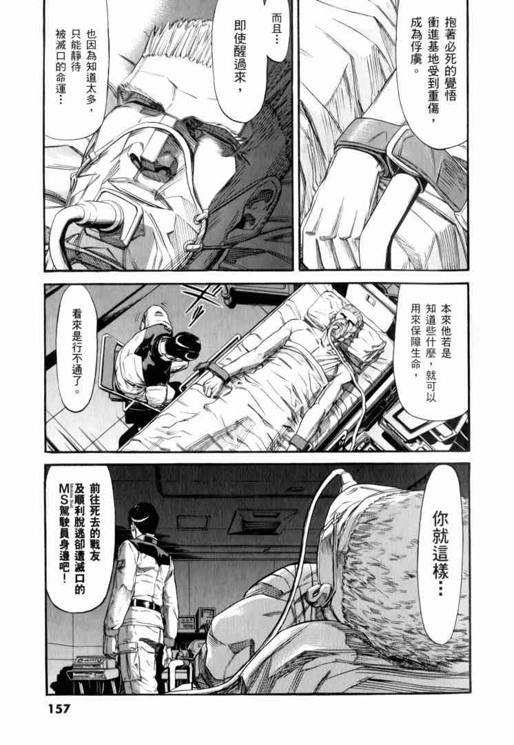 机动战士GUNDAM 我们是联邦愚连队 - 第02卷 - 第141张图