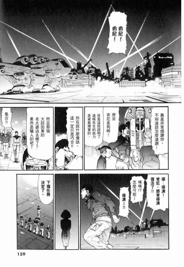 机动战士GUNDAM 我们是联邦愚连队 - 第02卷 - 第143张图