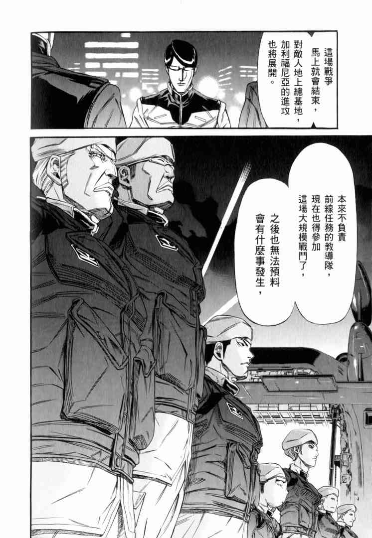 机动战士GUNDAM 我们是联邦愚连队 - 第02卷 - 第144张图