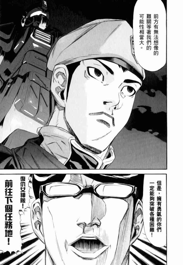 机动战士GUNDAM 我们是联邦愚连队 - 第02卷 - 第145张图