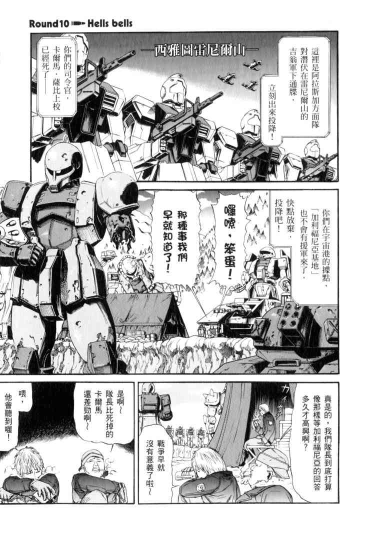 机动战士GUNDAM 我们是联邦愚连队 - 第02卷 - 第147张图