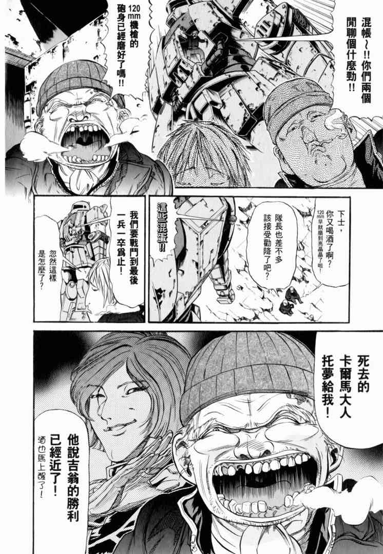 机动战士GUNDAM 我们是联邦愚连队 - 第02卷 - 第148张图