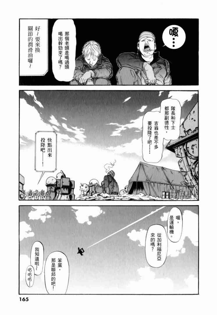 机动战士GUNDAM 我们是联邦愚连队 - 第02卷 - 第149张图