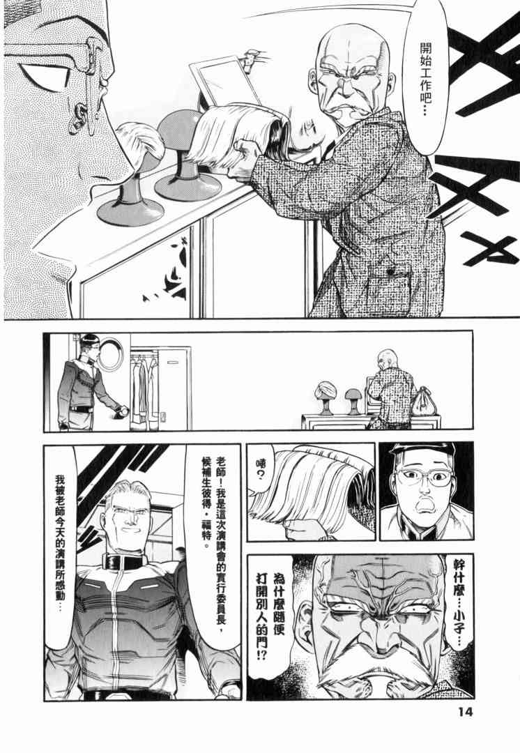 机动战士GUNDAM 我们是联邦愚连队 - 第02卷 - 第14张图