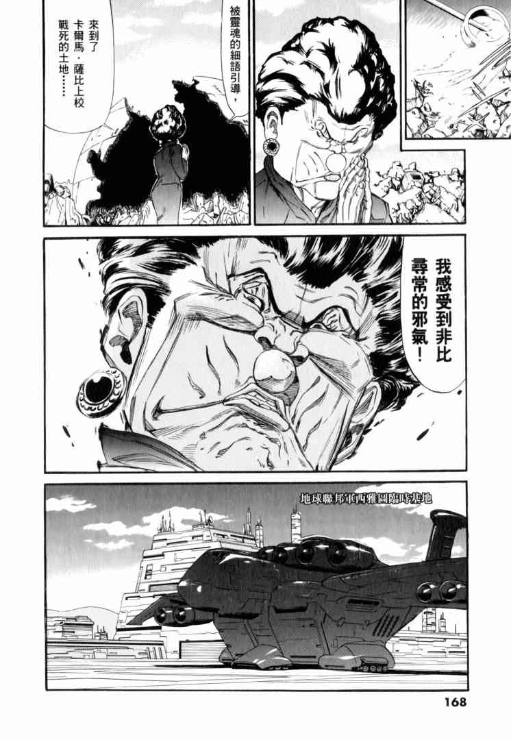 机动战士GUNDAM 我们是联邦愚连队 - 第02卷 - 第151张图