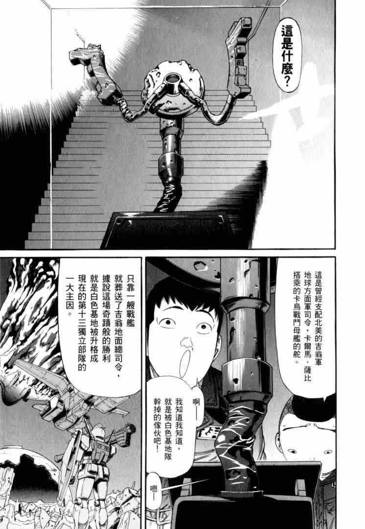 机动战士GUNDAM 我们是联邦愚连队 - 第02卷 - 第152张图