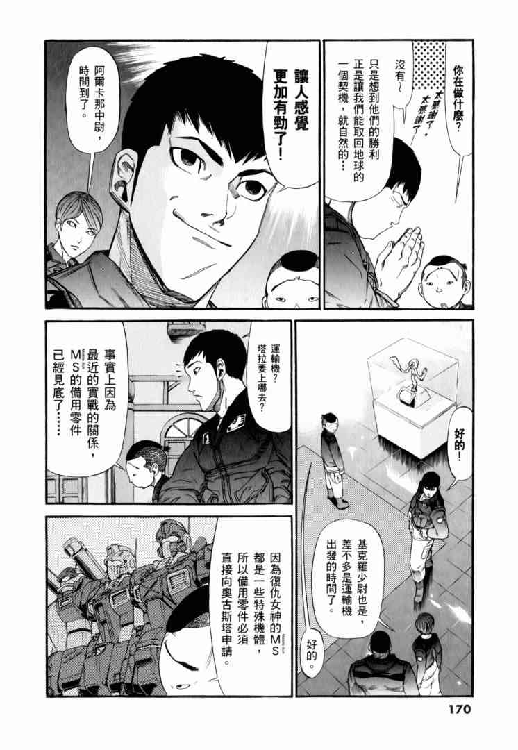 机动战士GUNDAM 我们是联邦愚连队 - 第02卷 - 第153张图