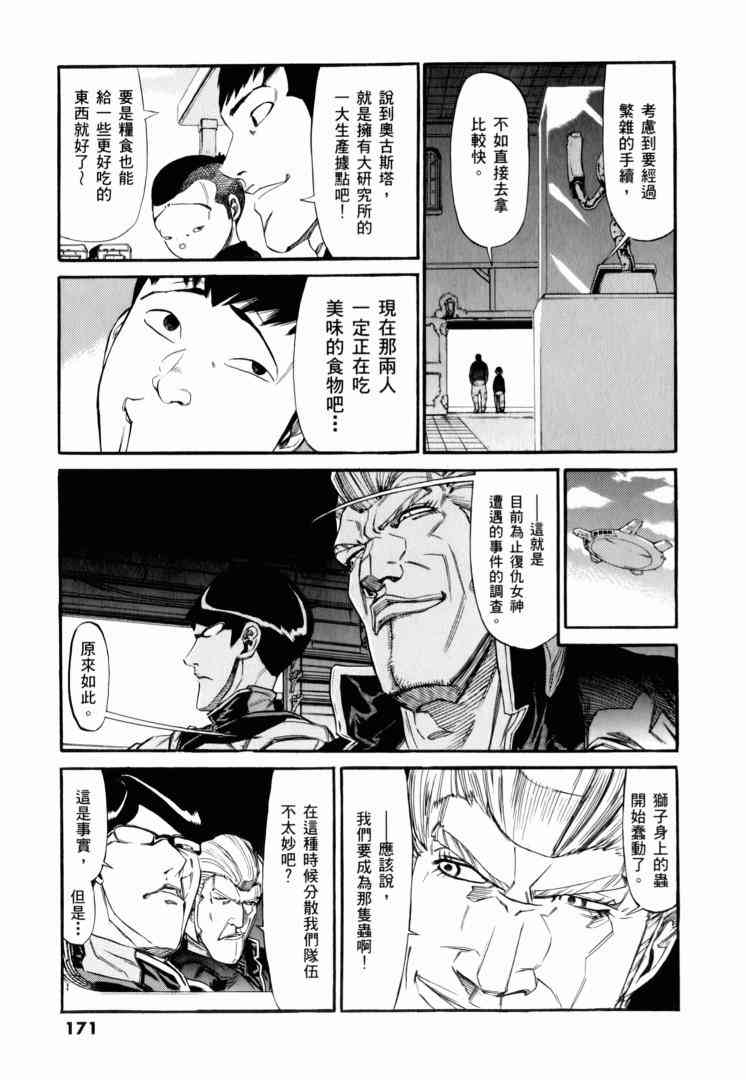 机动战士GUNDAM 我们是联邦愚连队 - 第02卷 - 第154张图