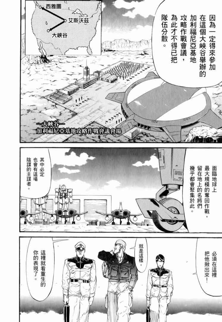 机动战士GUNDAM 我们是联邦愚连队 - 第02卷 - 第155张图