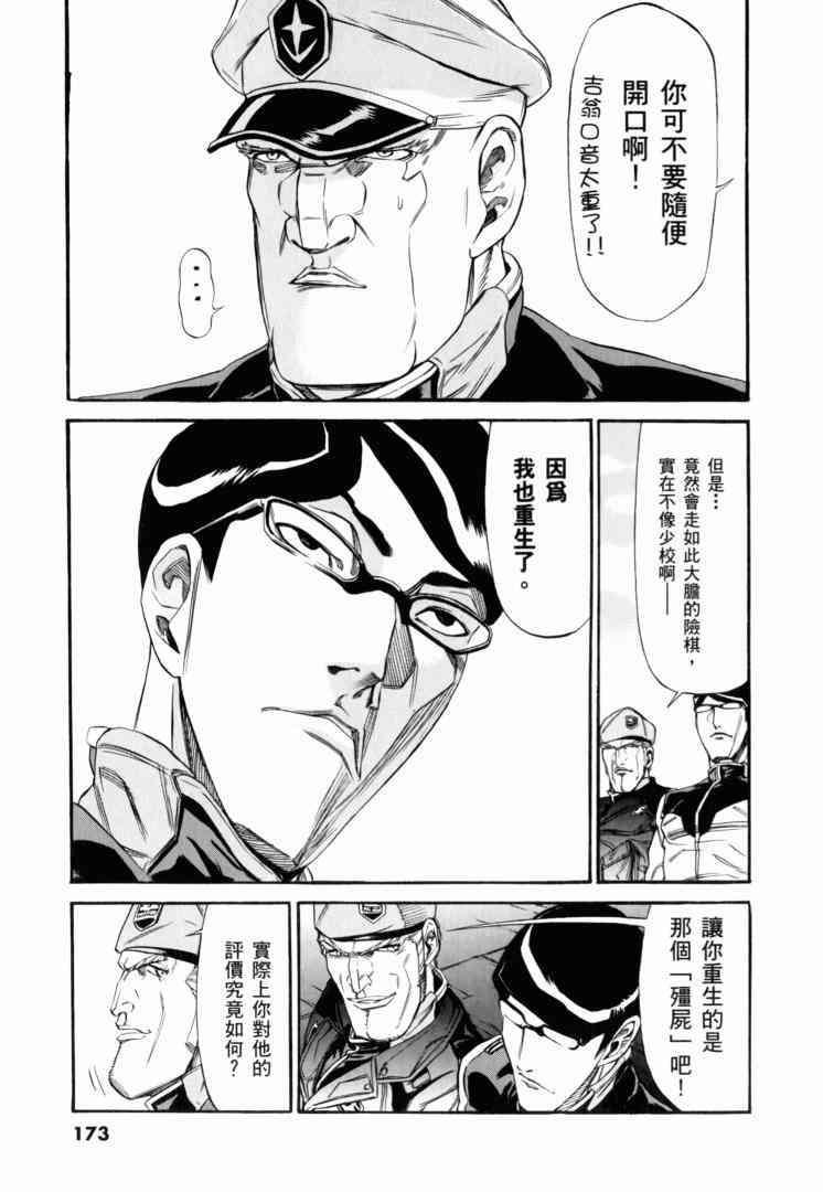 机动战士GUNDAM 我们是联邦愚连队 - 第02卷 - 第156张图