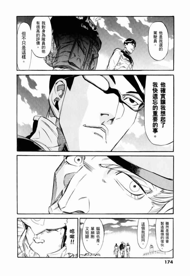 机动战士GUNDAM 我们是联邦愚连队 - 第02卷 - 第157张图