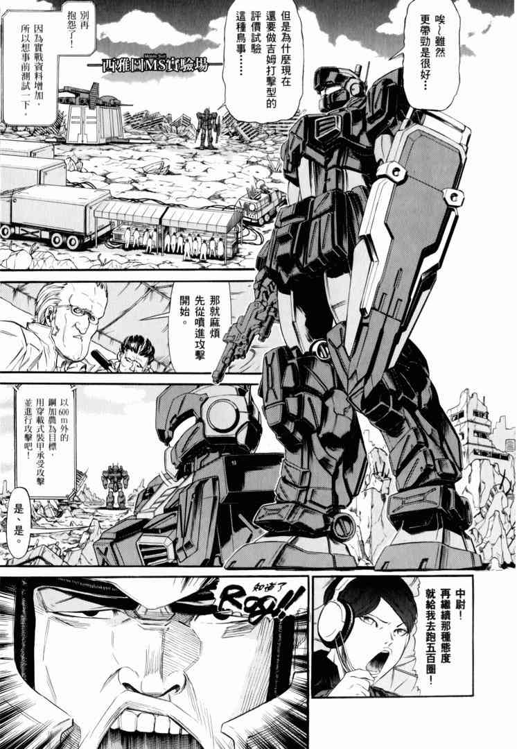 机动战士GUNDAM 我们是联邦愚连队 - 第02卷 - 第158张图