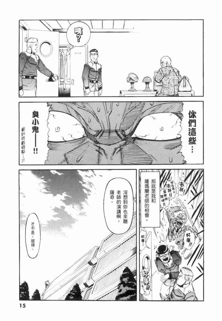 机动战士GUNDAM 我们是联邦愚连队 - 第02卷 - 第15张图