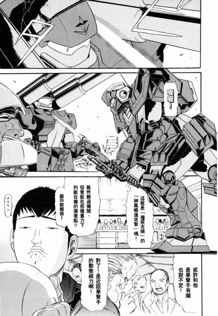 机动战士GUNDAM 我们是联邦愚连队 - 第02卷 - 第160张图
