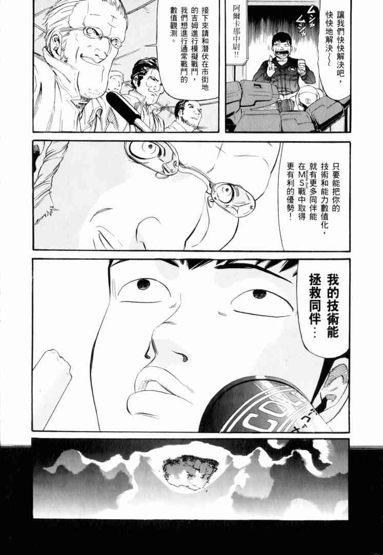 机动战士GUNDAM 我们是联邦愚连队 - 第02卷 - 第161张图