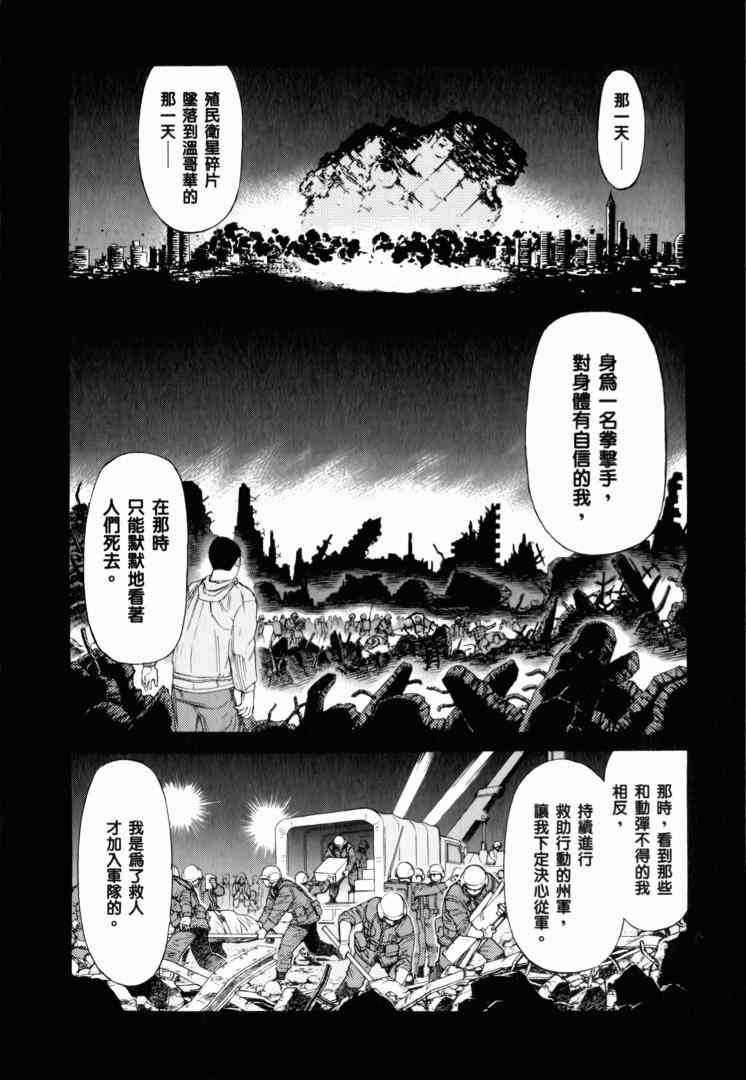 机动战士GUNDAM 我们是联邦愚连队 - 第02卷 - 第162张图