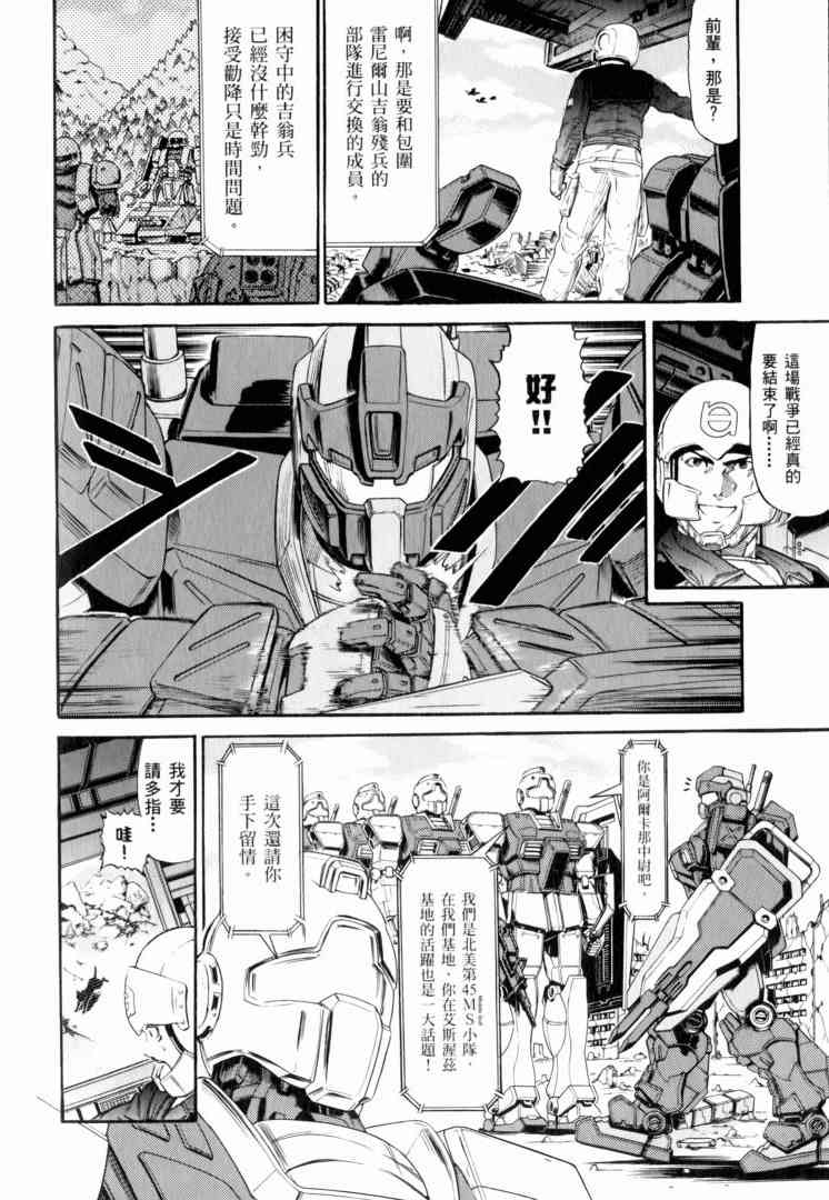 机动战士GUNDAM 我们是联邦愚连队 - 第02卷 - 第165张图