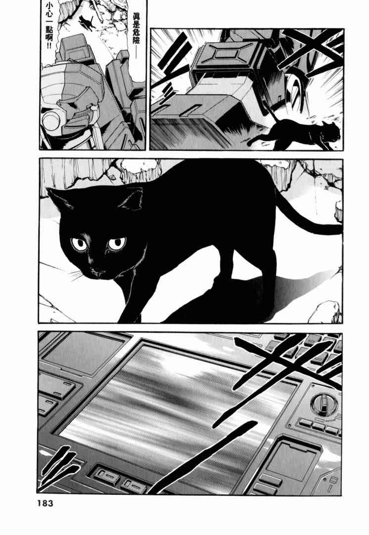 机动战士GUNDAM 我们是联邦愚连队 - 第02卷 - 第166张图