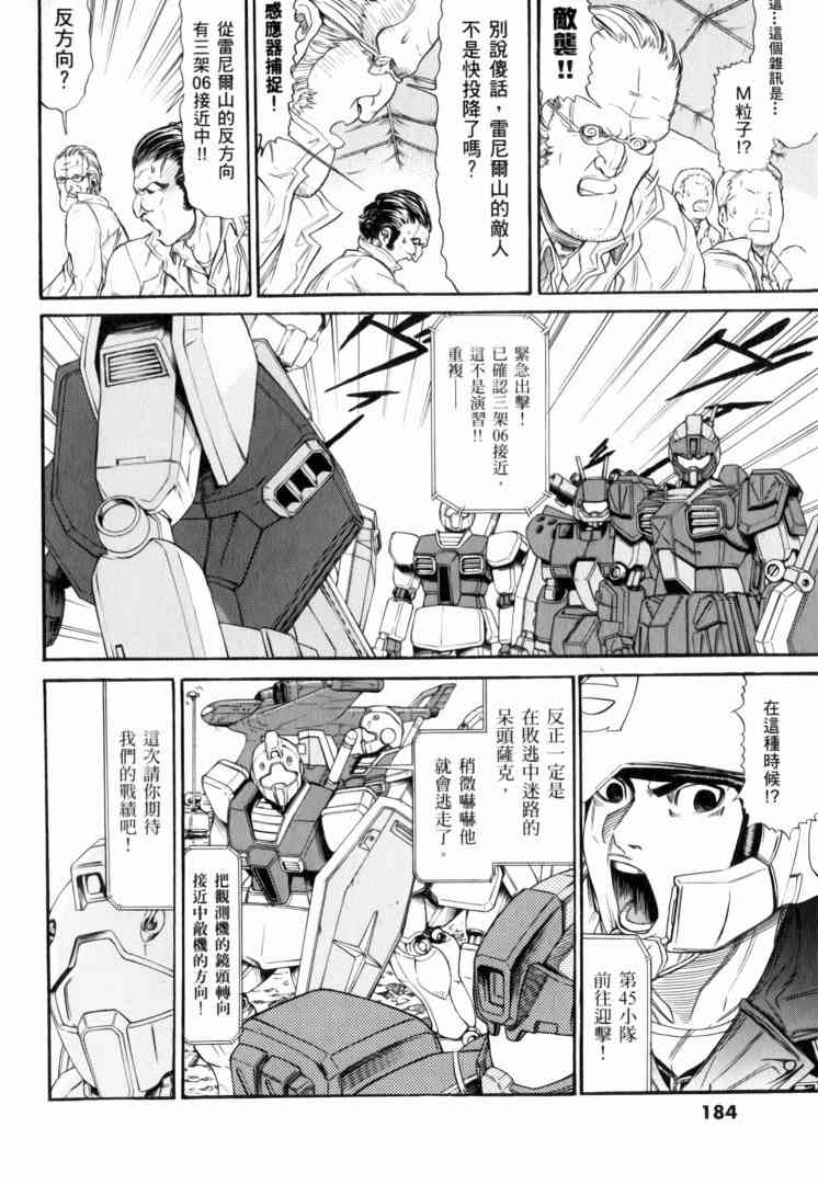 机动战士GUNDAM 我们是联邦愚连队 - 第02卷 - 第167张图