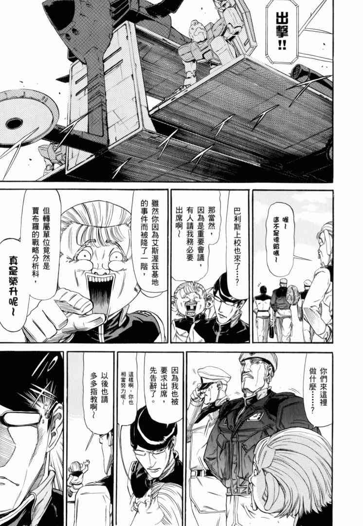 机动战士GUNDAM 我们是联邦愚连队 - 第02卷 - 第168张图