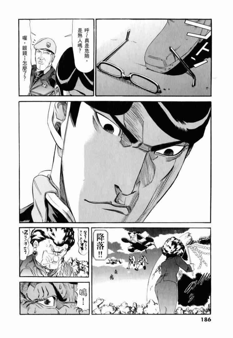 机动战士GUNDAM 我们是联邦愚连队 - 第02卷 - 第169张图