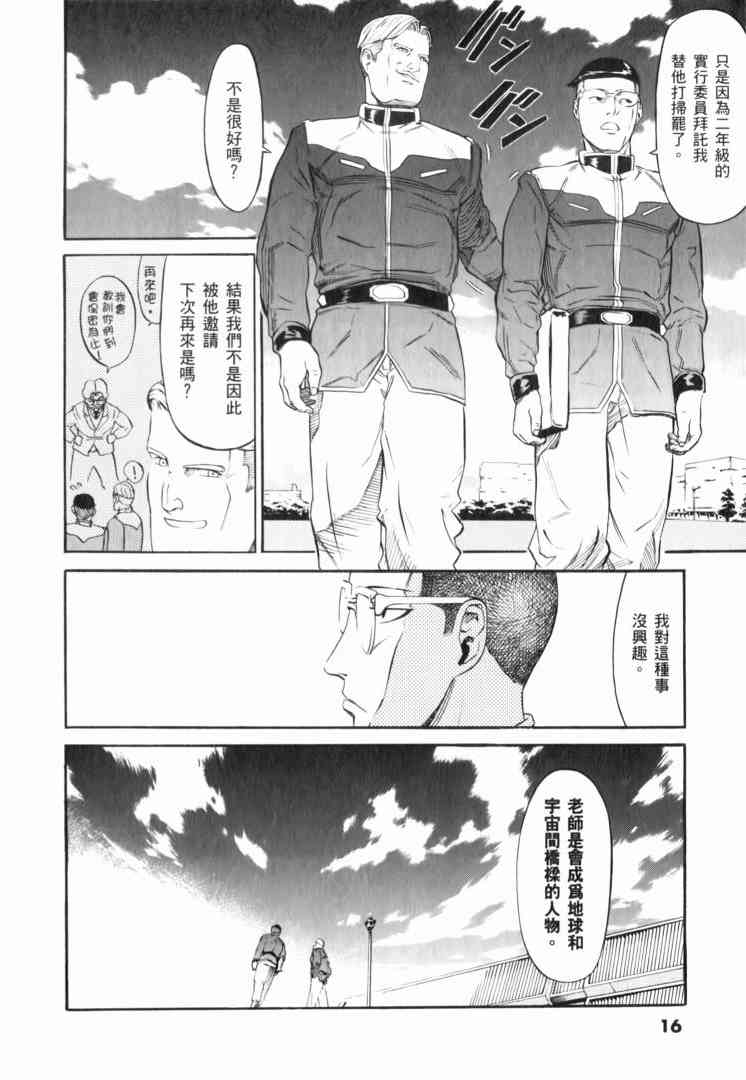机动战士GUNDAM 我们是联邦愚连队 - 第02卷 - 第16张图