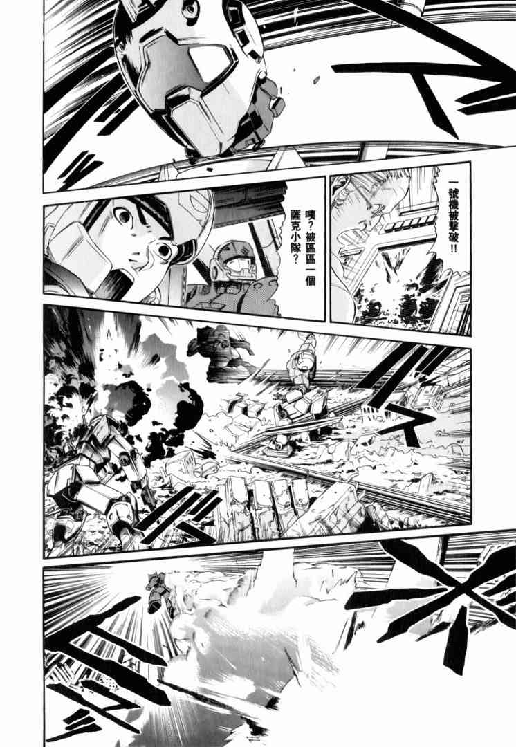 机动战士GUNDAM 我们是联邦愚连队 - 第02卷 - 第171张图