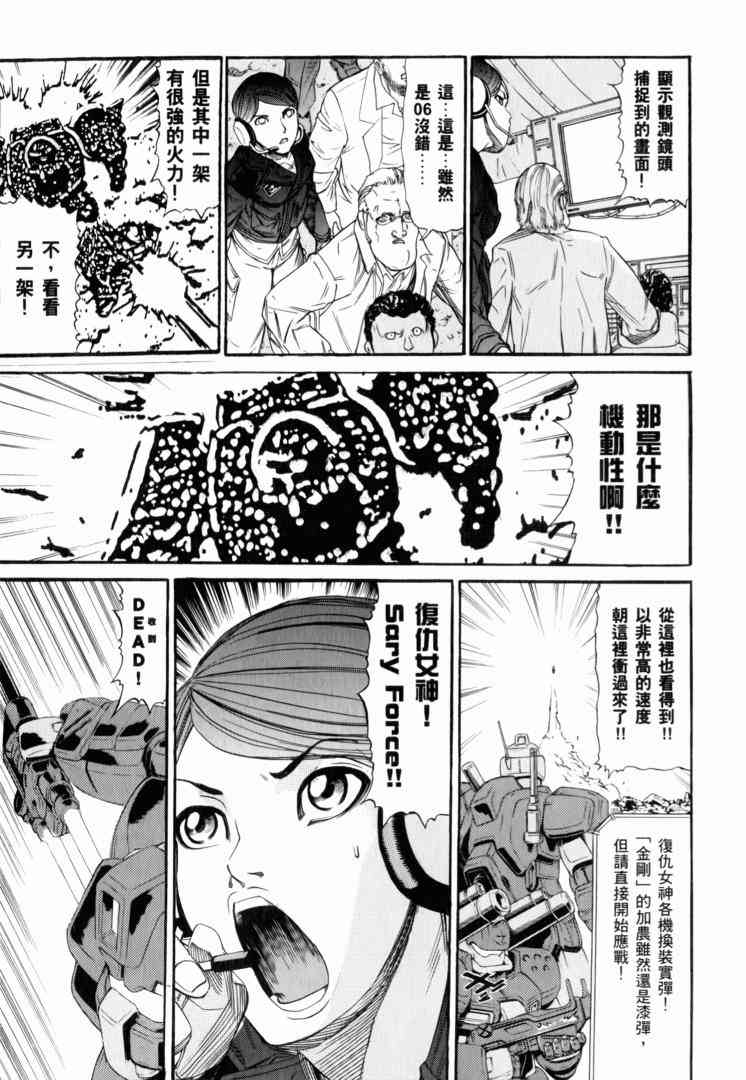 机动战士GUNDAM 我们是联邦愚连队 - 第02卷 - 第172张图