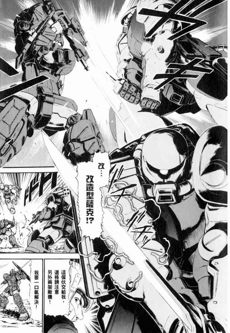 机动战士GUNDAM 我们是联邦愚连队 - 第02卷 - 第174张图