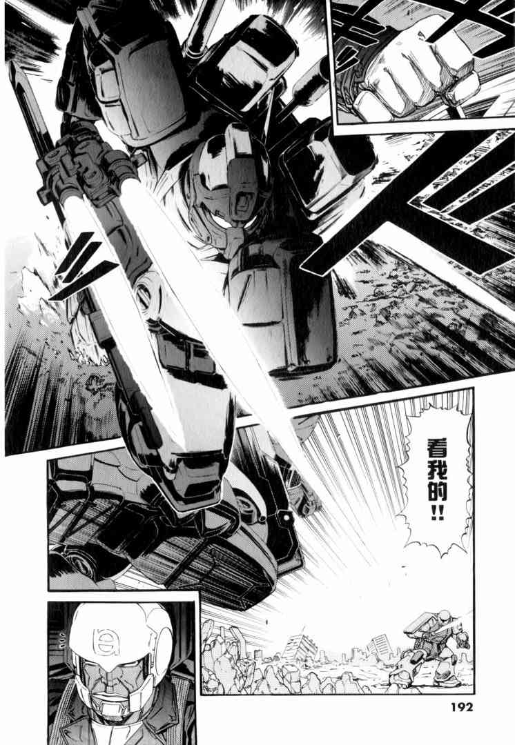 机动战士GUNDAM 我们是联邦愚连队 - 第02卷 - 第175张图