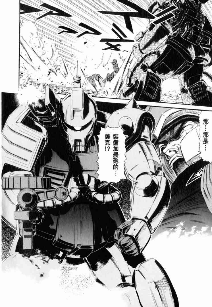 机动战士GUNDAM 我们是联邦愚连队 - 第02卷 - 第177张图