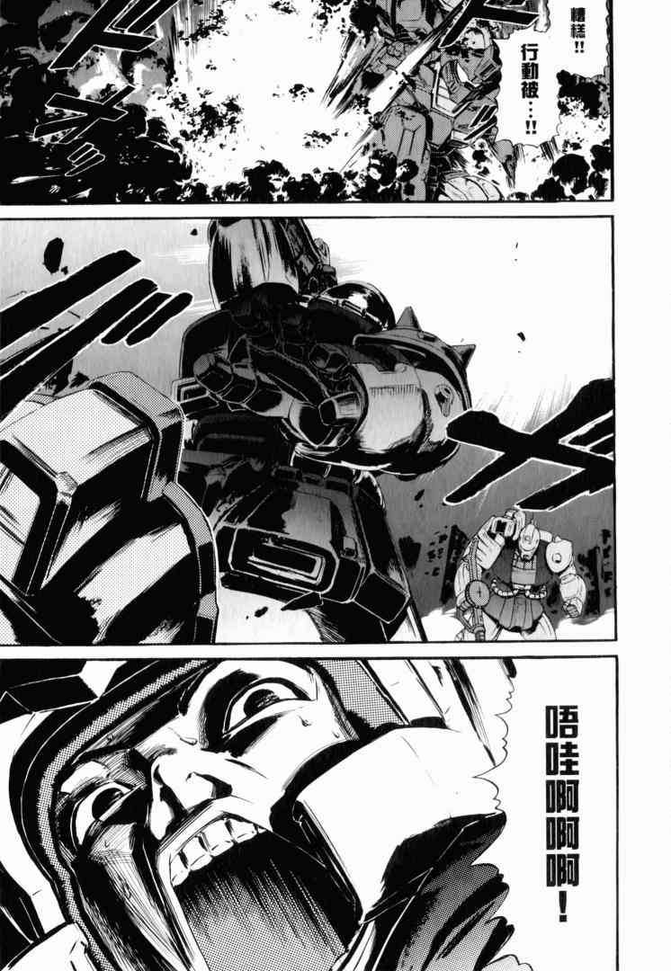 机动战士GUNDAM 我们是联邦愚连队 - 第02卷 - 第178张图