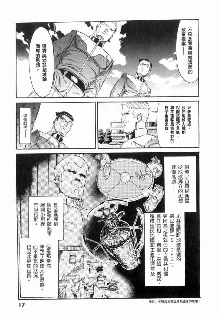 机动战士GUNDAM 我们是联邦愚连队 - 第02卷 - 第17张图