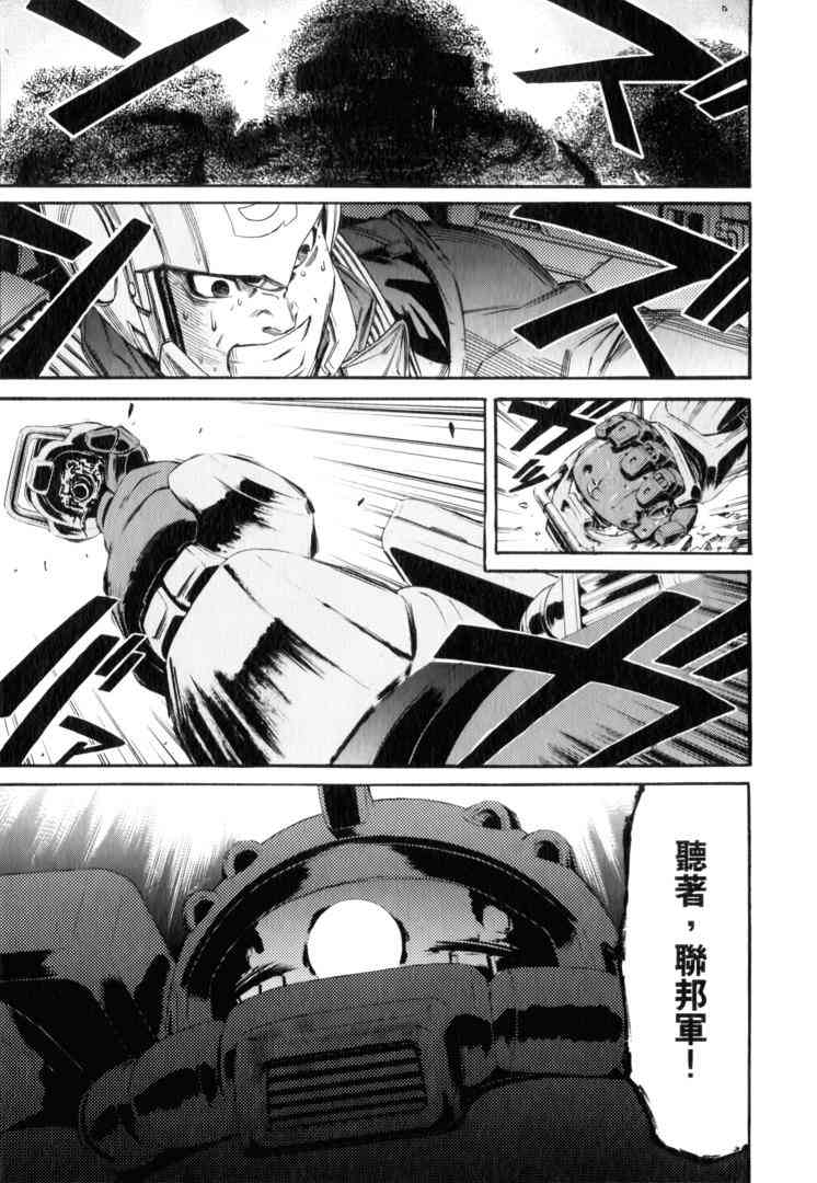 机动战士GUNDAM 我们是联邦愚连队 - 第02卷 - 第181张图