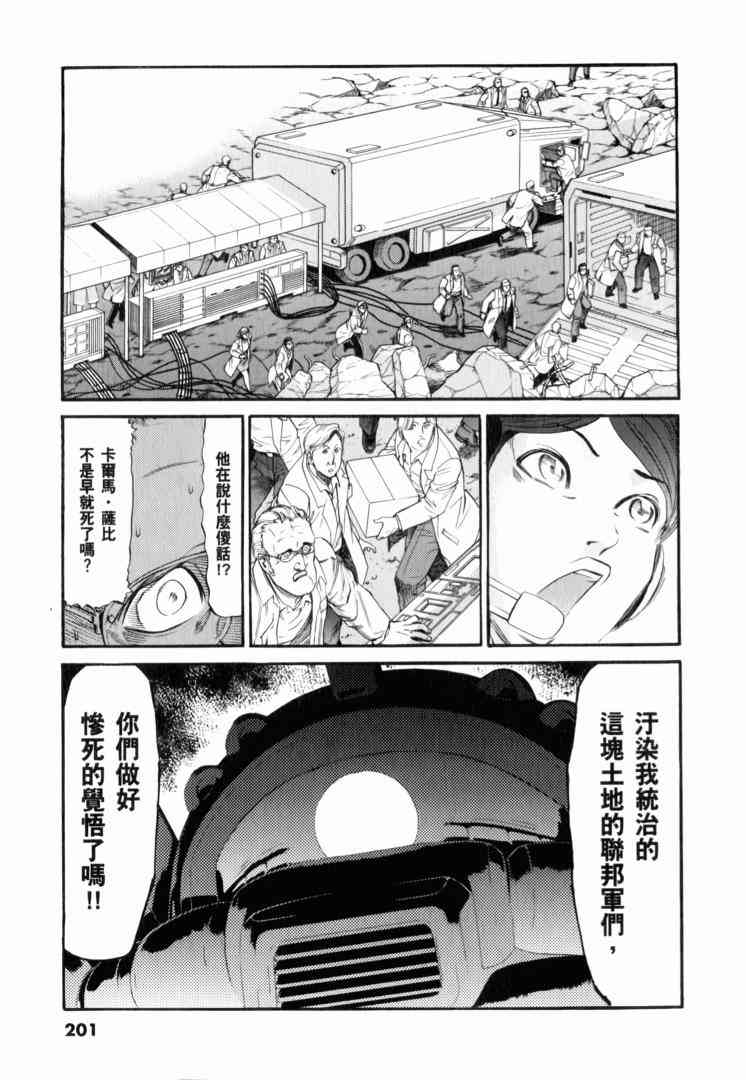 机动战士GUNDAM 我们是联邦愚连队 - 第02卷 - 第183张图