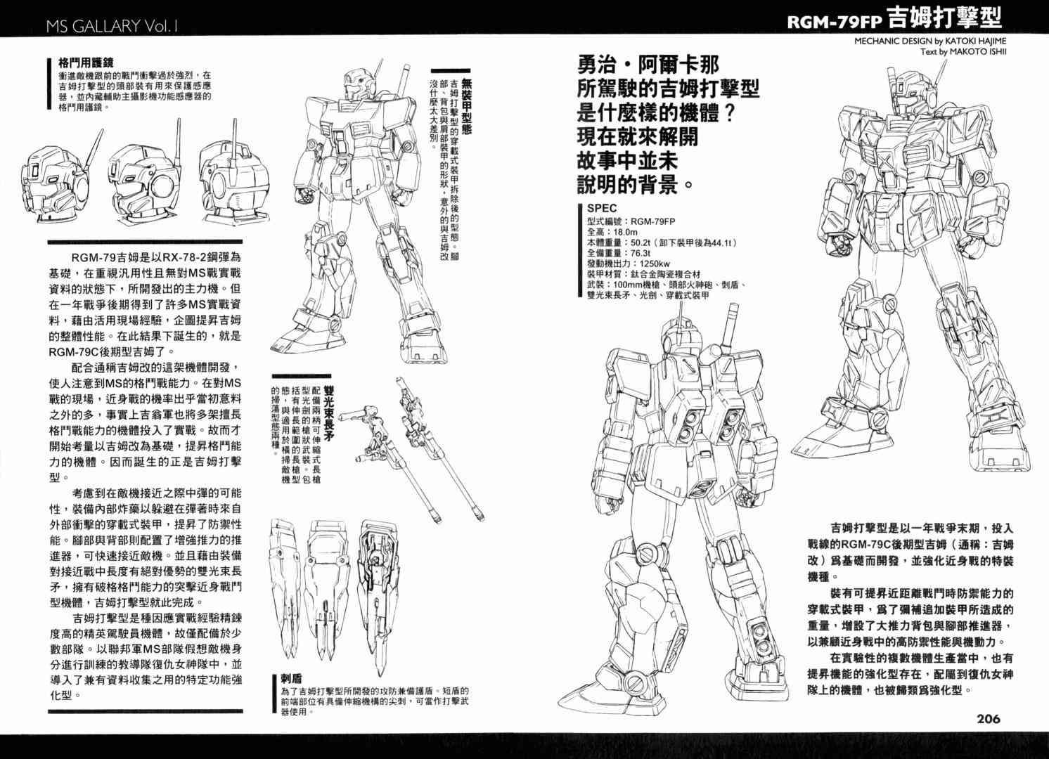 机动战士GUNDAM 我们是联邦愚连队 - 第02卷 - 第187张图