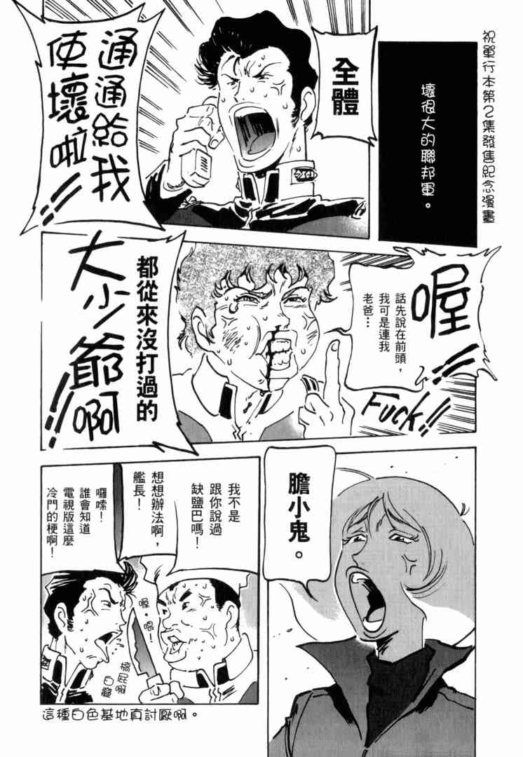 机动战士GUNDAM 我们是联邦愚连队 - 第02卷 - 第188张图