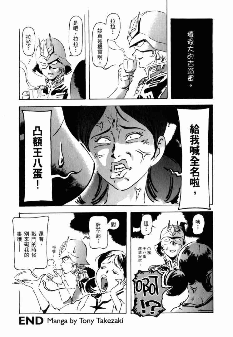 机动战士GUNDAM 我们是联邦愚连队 - 第02卷 - 第189张图