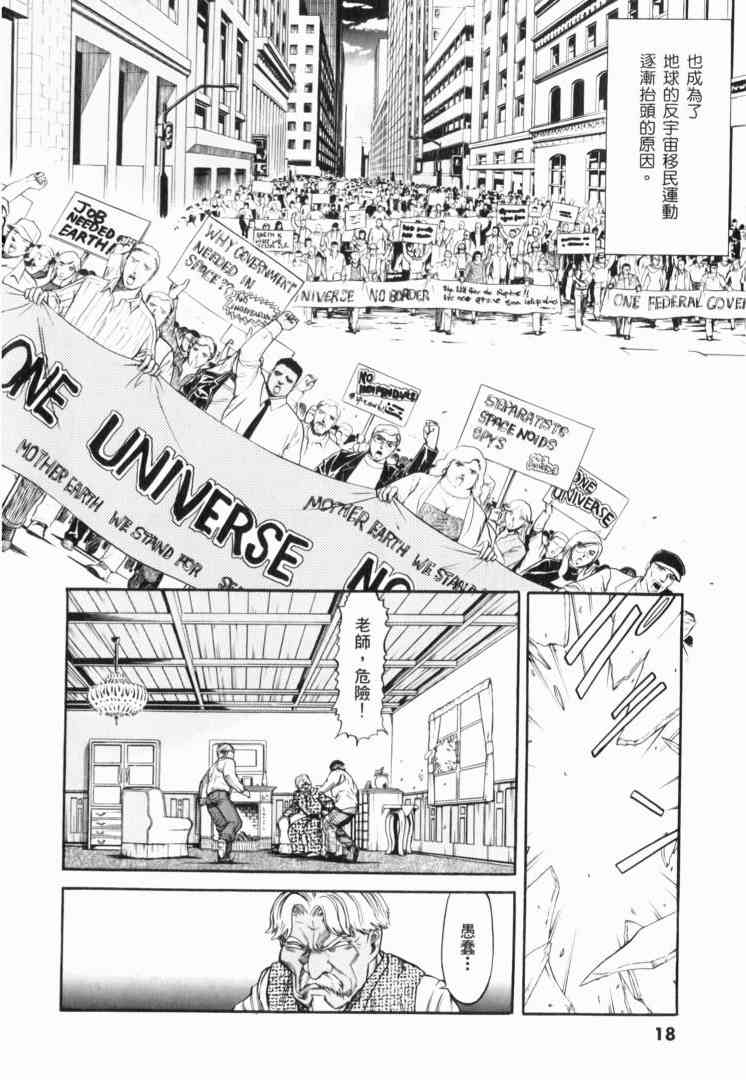 机动战士GUNDAM 我们是联邦愚连队 - 第02卷 - 第18张图