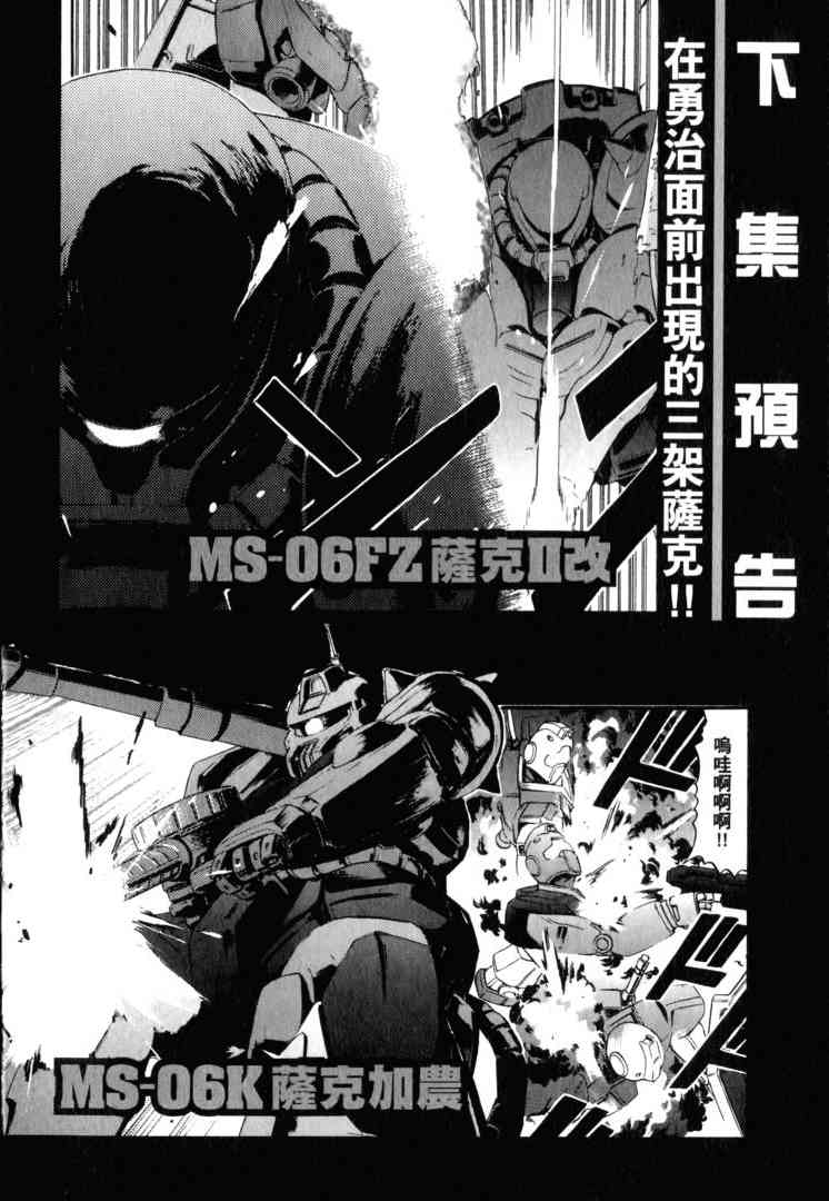 机动战士GUNDAM 我们是联邦愚连队 - 第02卷 - 第190张图