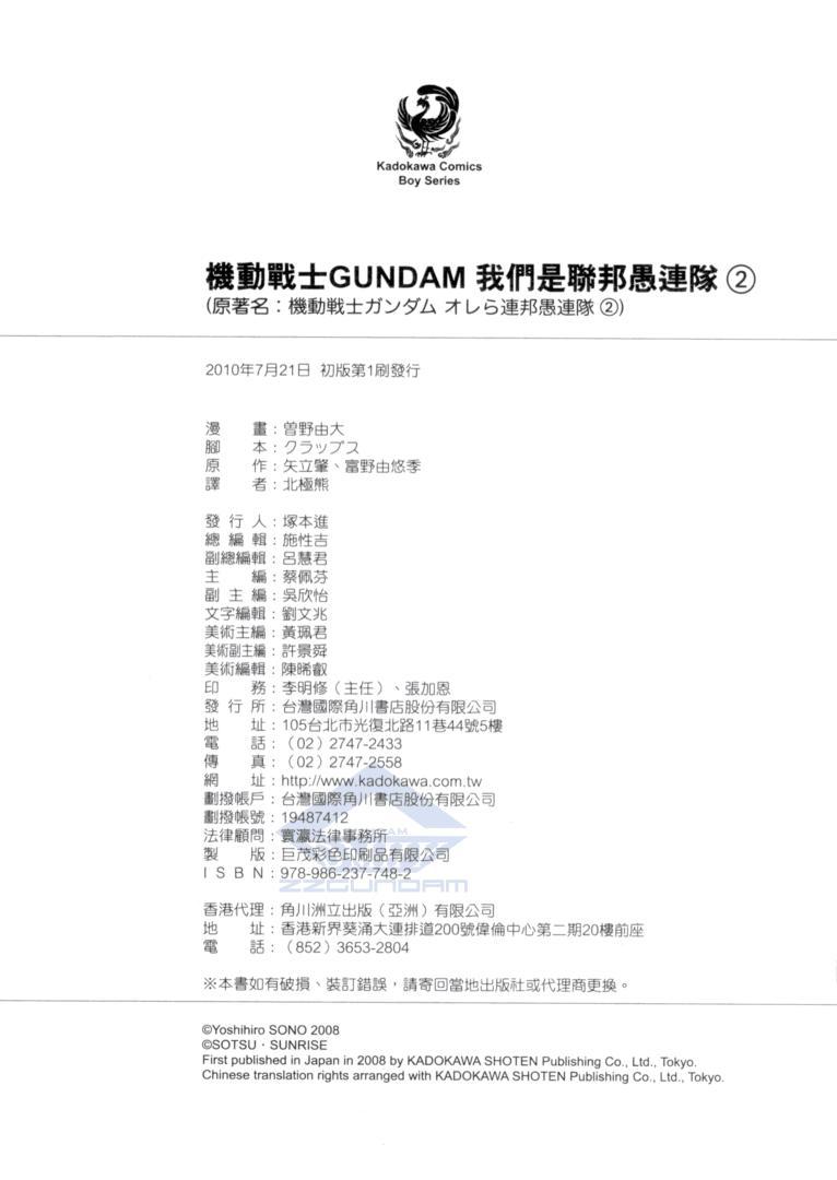 机动战士GUNDAM 我们是联邦愚连队 - 第02卷 - 第192张图