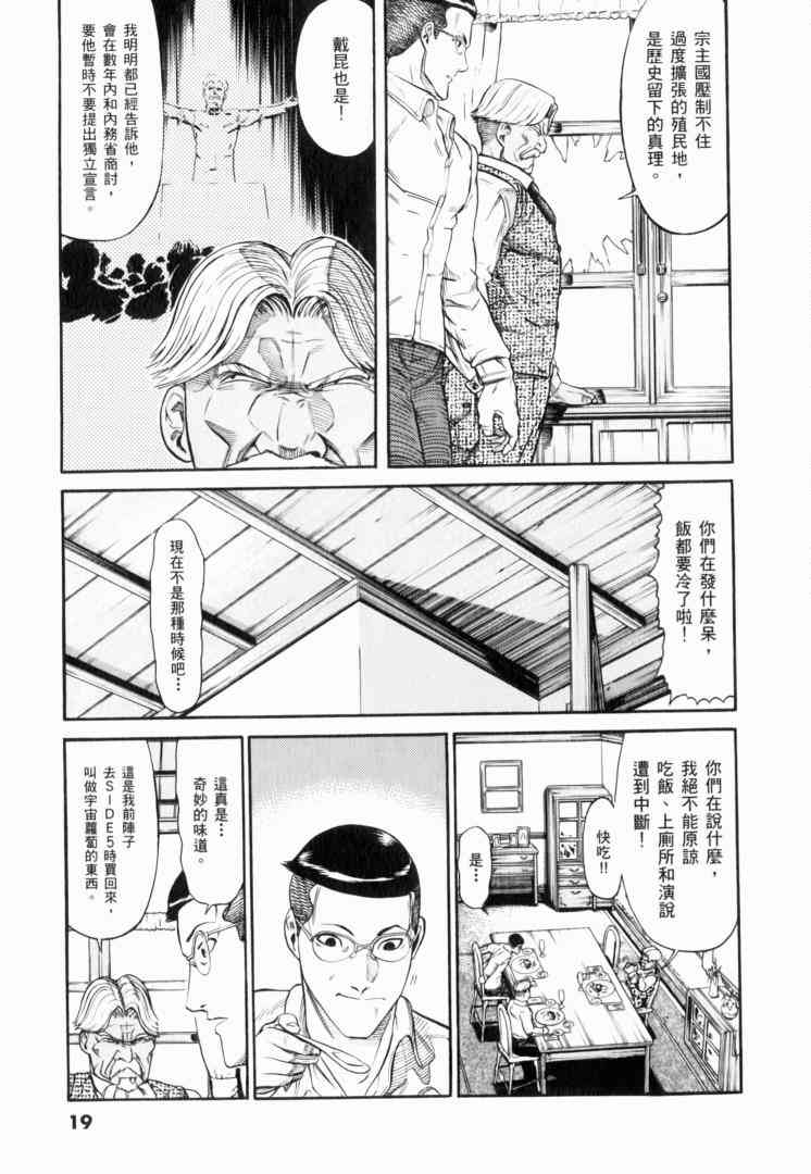 机动战士GUNDAM 我们是联邦愚连队 - 第02卷 - 第19张图