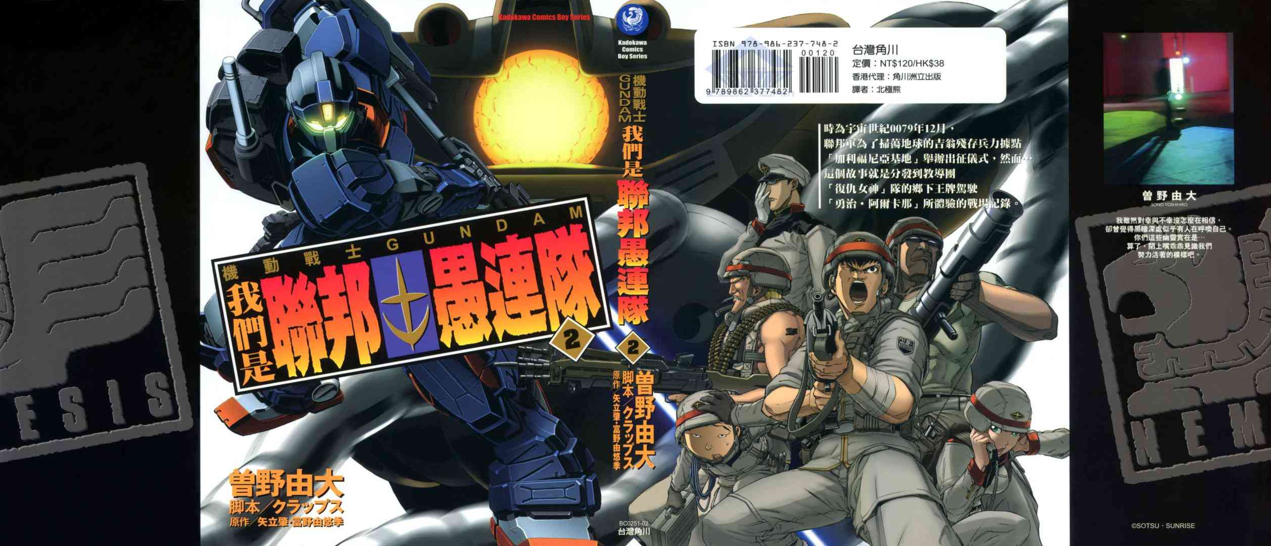 机动战士GUNDAM 我们是联邦愚连队 - 第02卷 - 第1张图