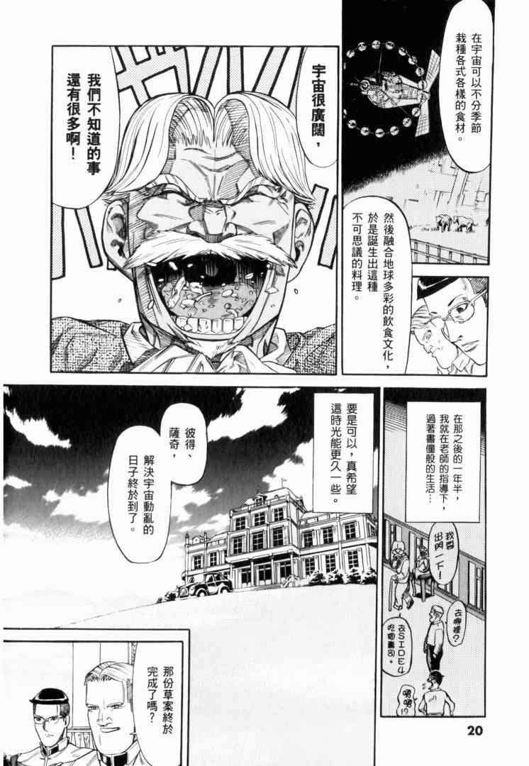 机动战士GUNDAM 我们是联邦愚连队 - 第02卷 - 第20张图