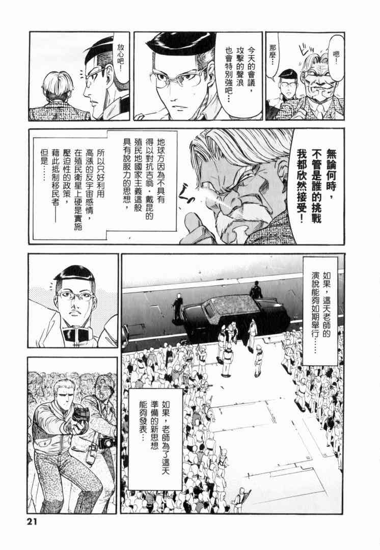 机动战士GUNDAM 我们是联邦愚连队 - 第02卷 - 第21张图