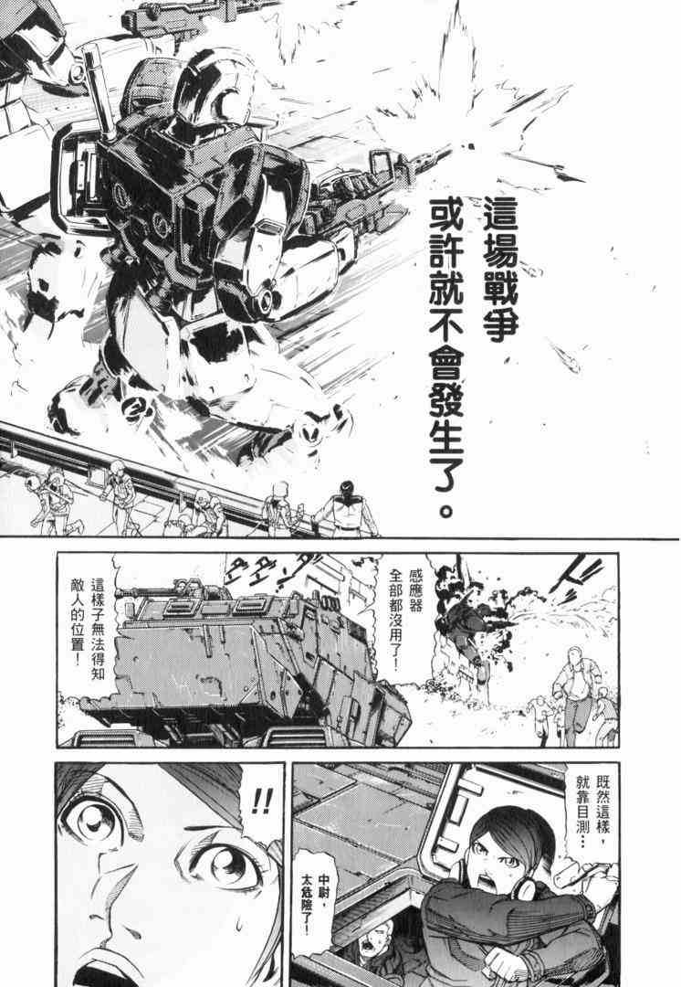 机动战士GUNDAM 我们是联邦愚连队 - 第02卷 - 第23张图