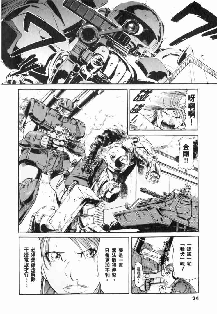 机动战士GUNDAM 我们是联邦愚连队 - 第02卷 - 第24张图