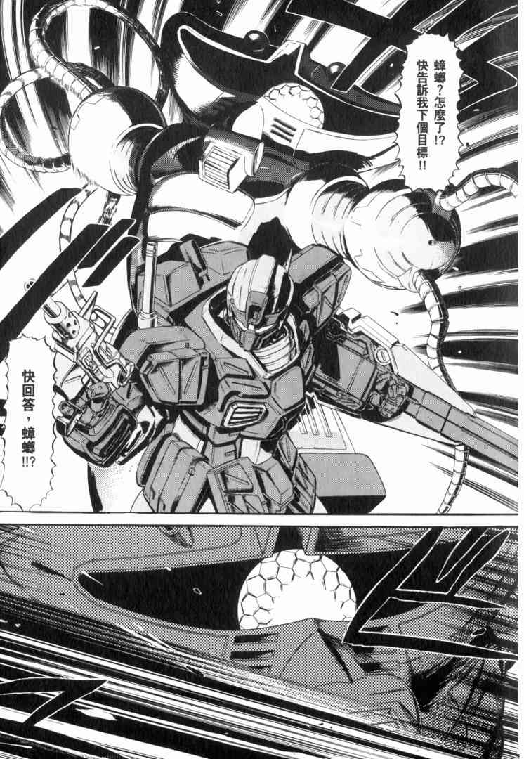 机动战士GUNDAM 我们是联邦愚连队 - 第02卷 - 第25张图