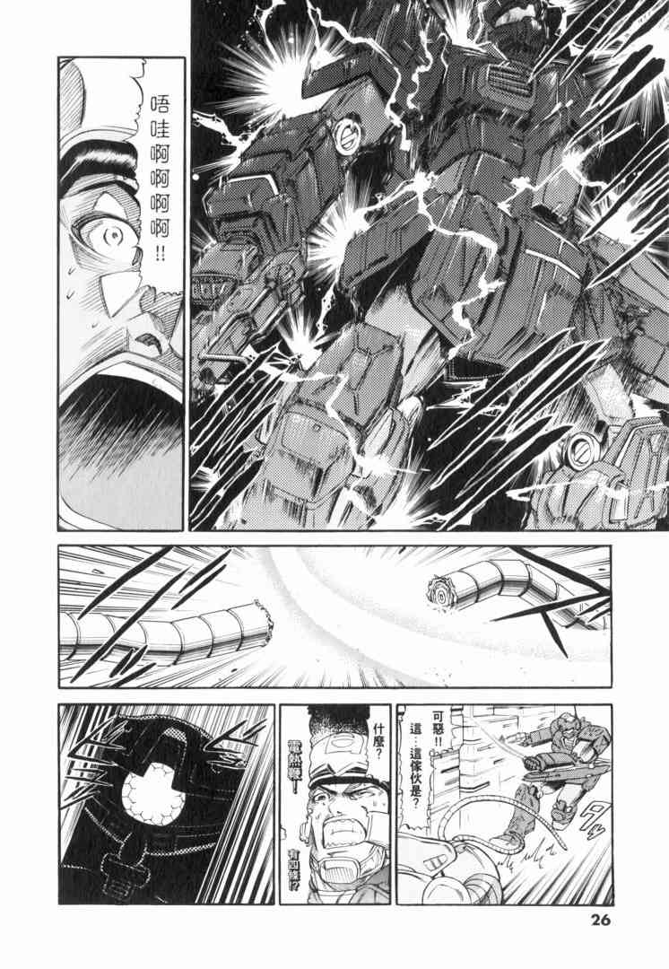 机动战士GUNDAM 我们是联邦愚连队 - 第02卷 - 第26张图