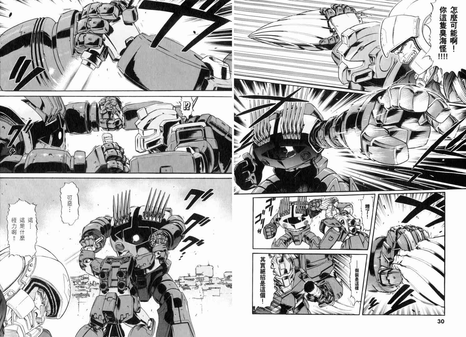 机动战士GUNDAM 我们是联邦愚连队 - 第02卷 - 第29张图